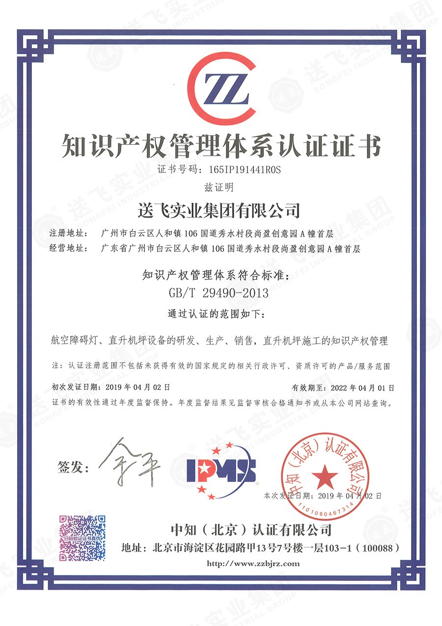 送飛喜獲知識產(chǎn)權(quán)貫標(biāo)認(rèn)證，全面提升知識產(chǎn)權(quán)管理能力
